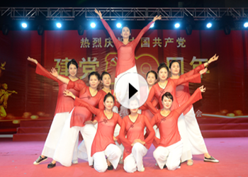 慶祝中國共產(chǎn)黨成立100周年文藝晚會(huì )視頻